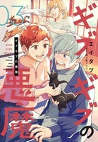 ギブギブの悪魔(3)