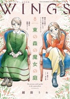 ウィングス2025年8月号