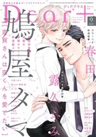 ディアプラス2025年9月号