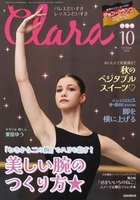 クララ2025年10月号