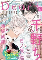 ディアプラス2025年10月号