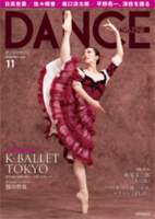 ダンスマガジン2025年11月号