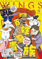 ウィングス2025年12月号