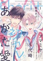 シェリプラス2026年1月号