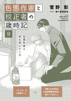 色悪作家と校正者の歳時記9(二〇二五、冬 小雪猫づくし)(代議士白州英知と公設秘書藤原四郎と、猫がいた日のこと)