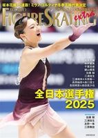 ワールド・フィギュアスケートEXTRA 全日本選手権2025特集